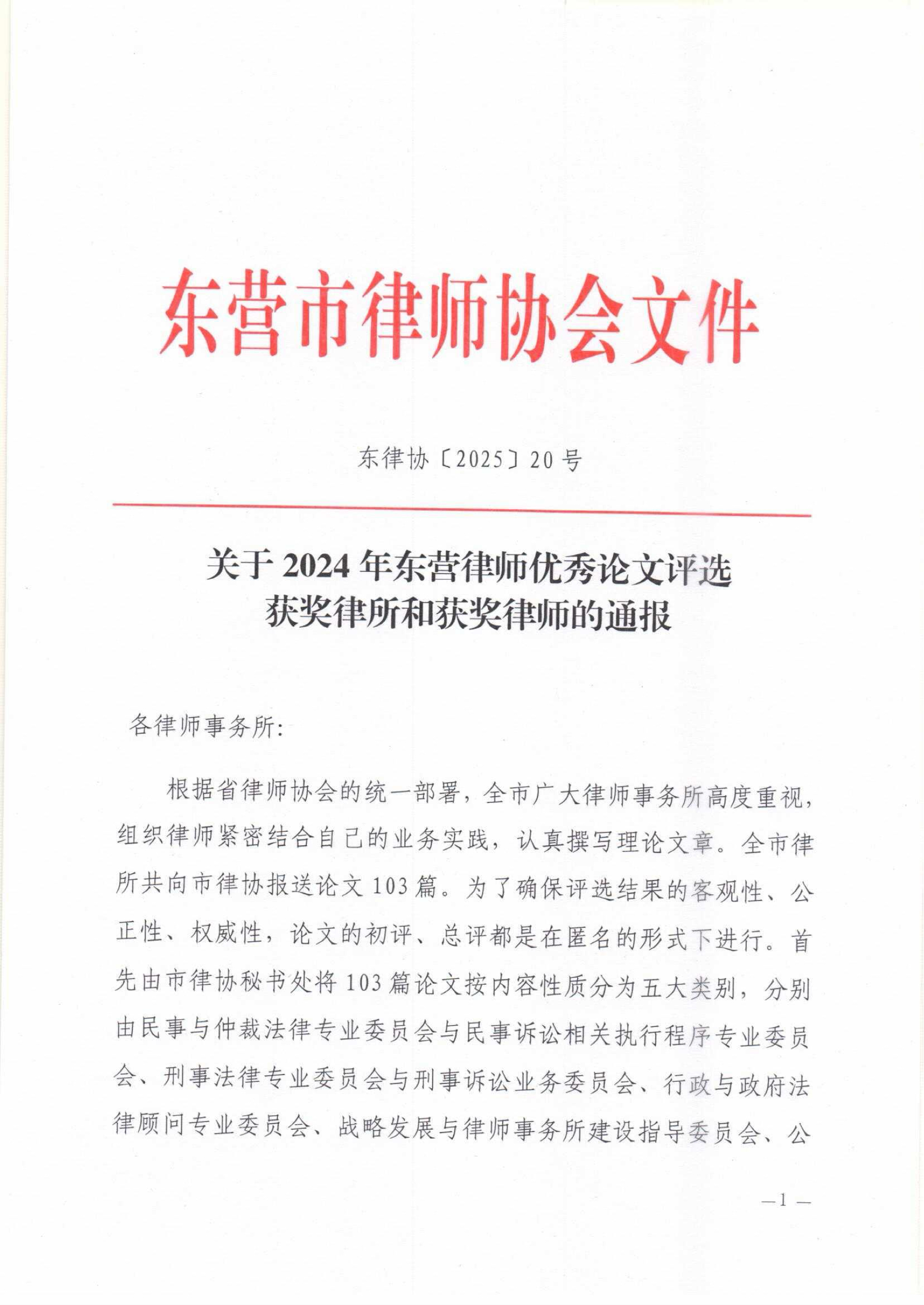 汇研荣誉 | 汇研律师荣获2024年度省律协及市律协论文、案例评选多项奖项 汇研荣誉 | 汇研律师荣获2024年度省律协及市律协论文、案例评选多项奖项